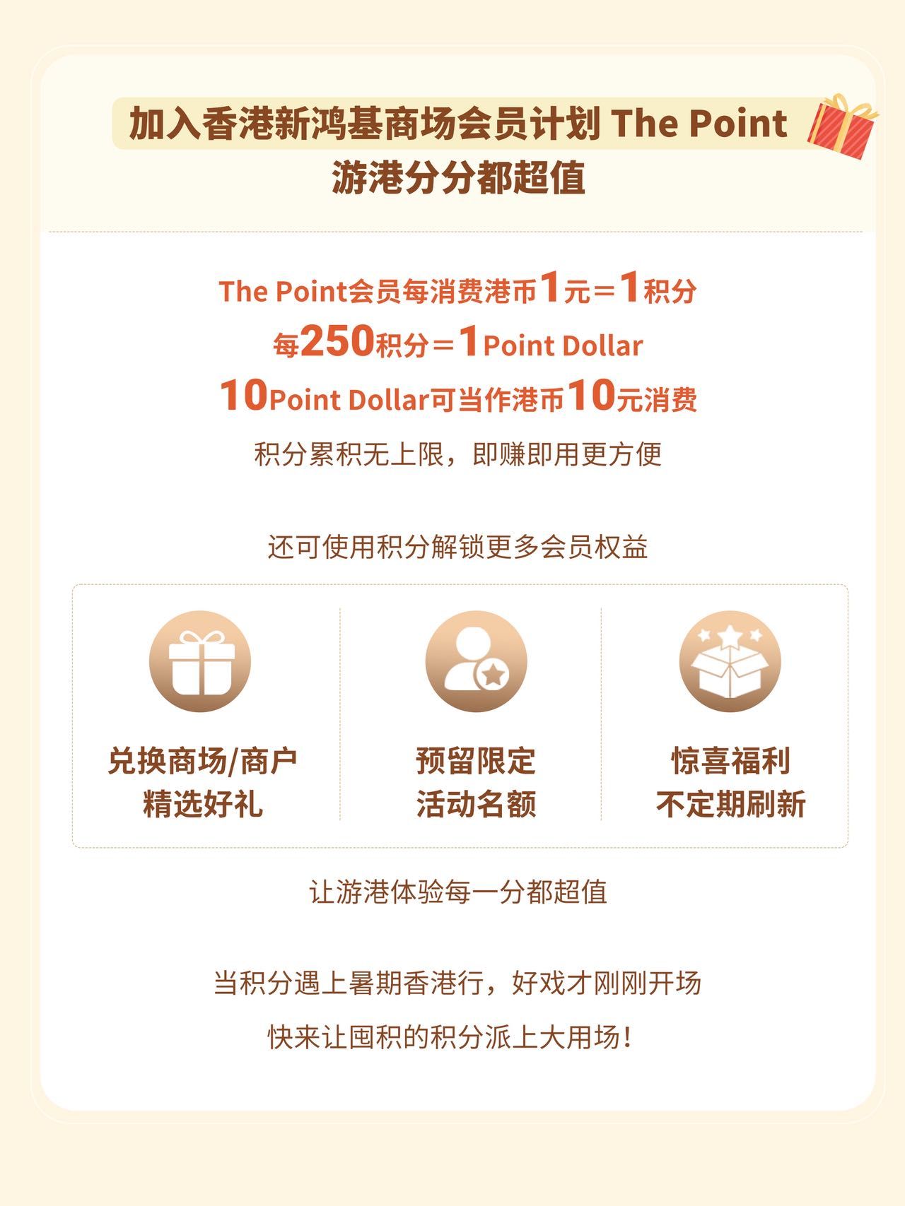 积分直通香港！1:2限时兑+港币3,700元礼包，解锁跨境购物狂欢