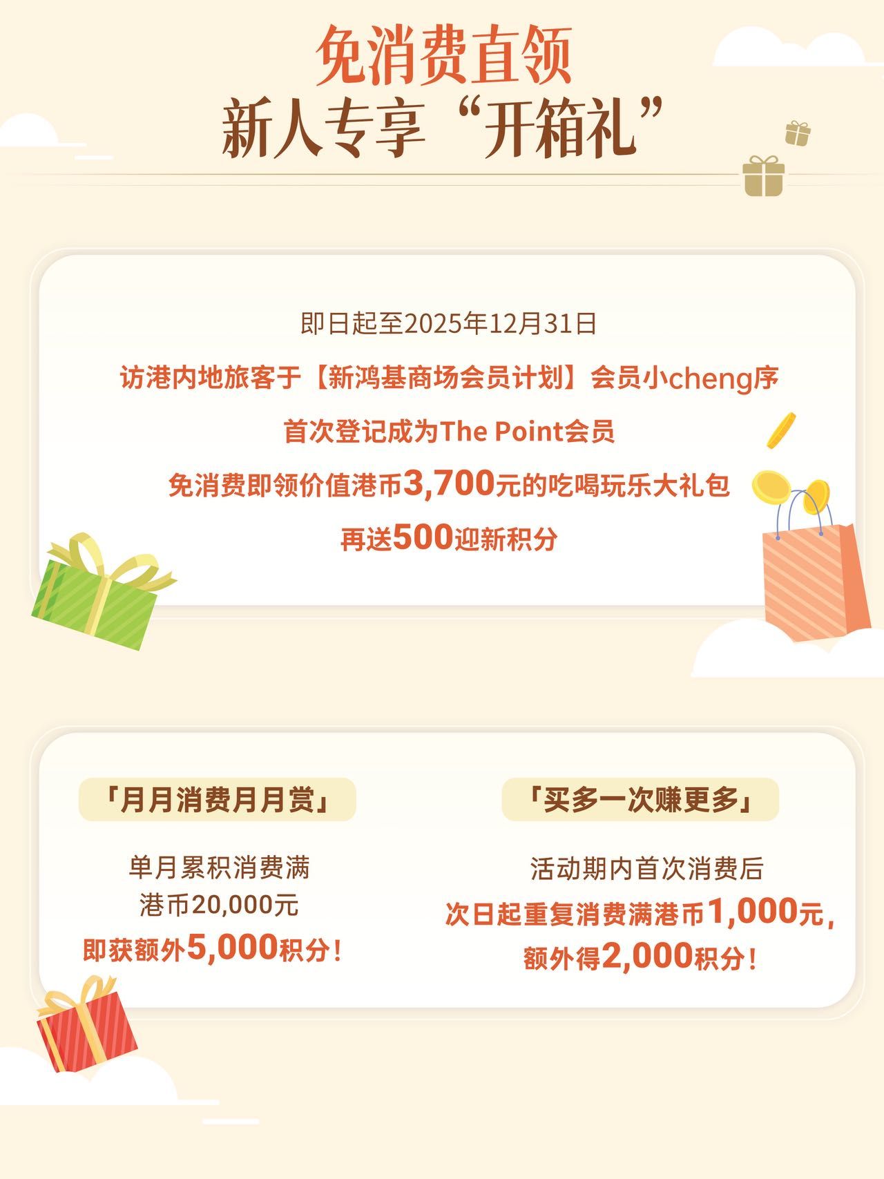 积分直通香港！1:2限时兑+港币3,700元礼包，解锁跨境购物狂欢